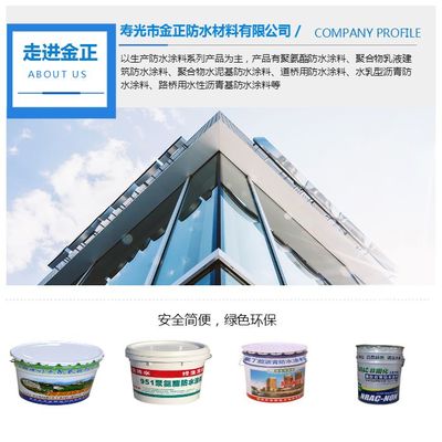 張家口水性瀝青防水涂料價(jià)格與誠信企業(yè)推薦——以金正防水材料為例